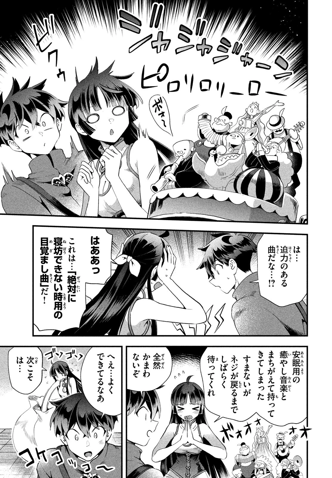 7人の眠り姫 第75話 - 7