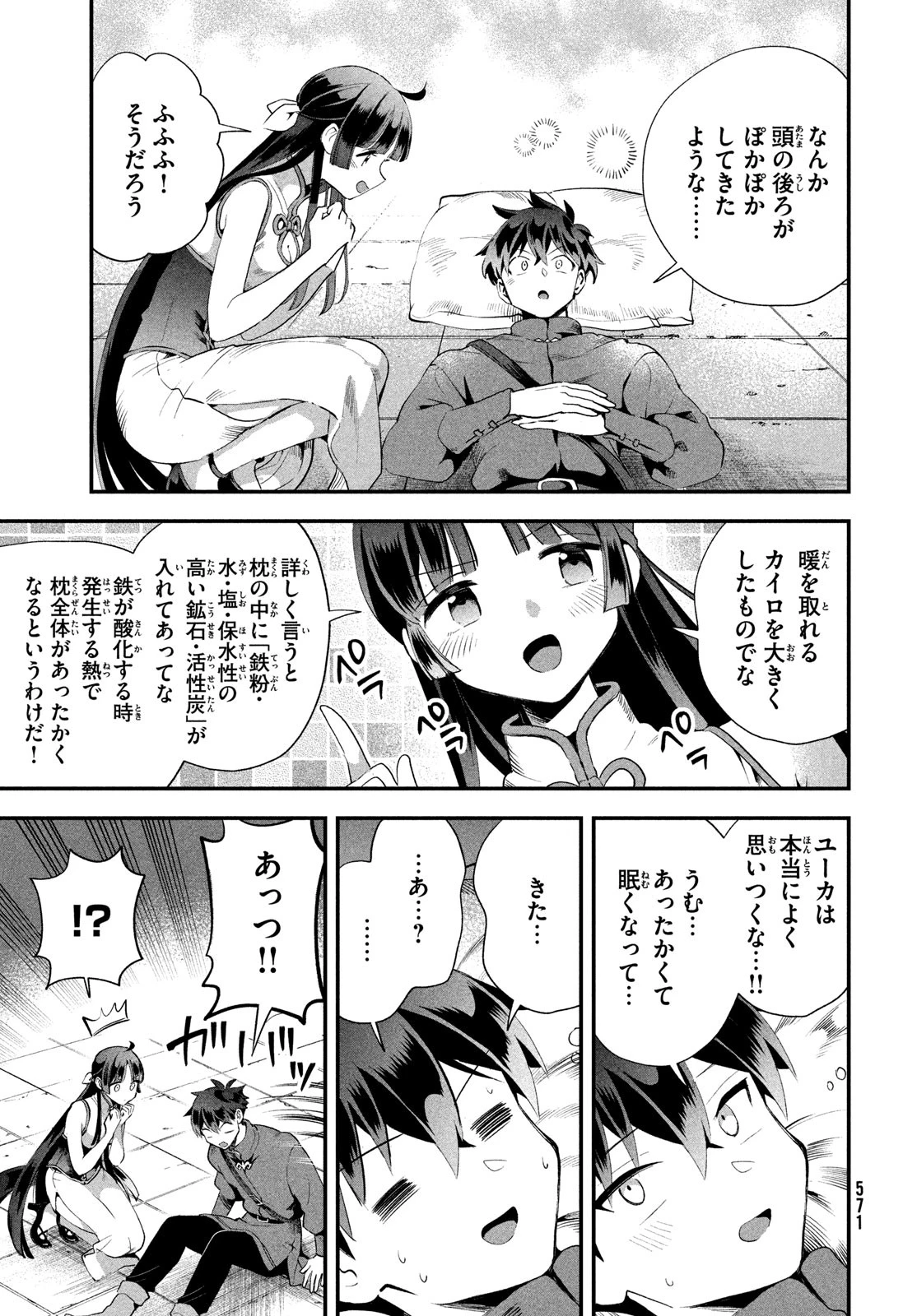 7人の眠り姫 第75話 - 9