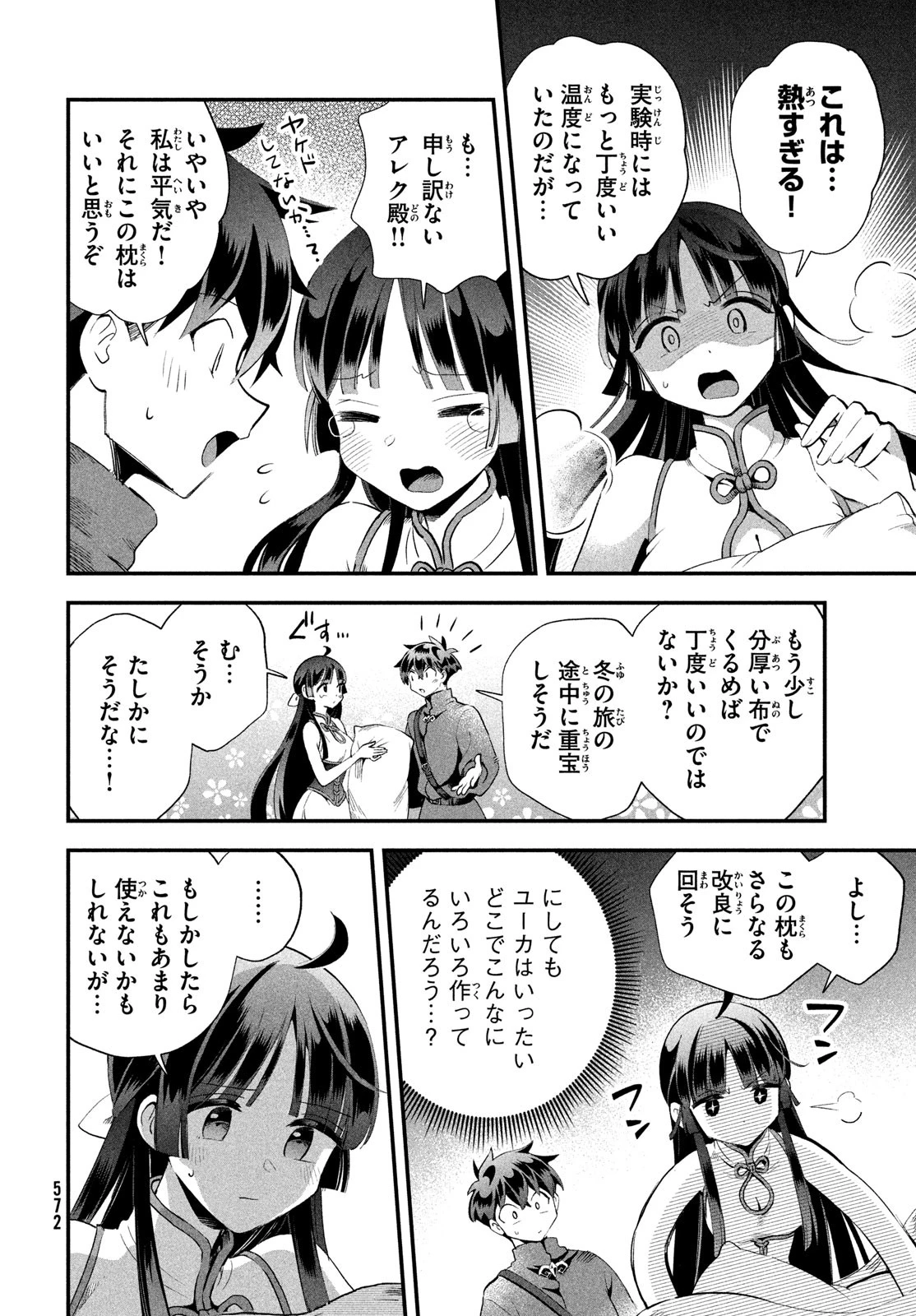 7人の眠り姫 第75話 - 10