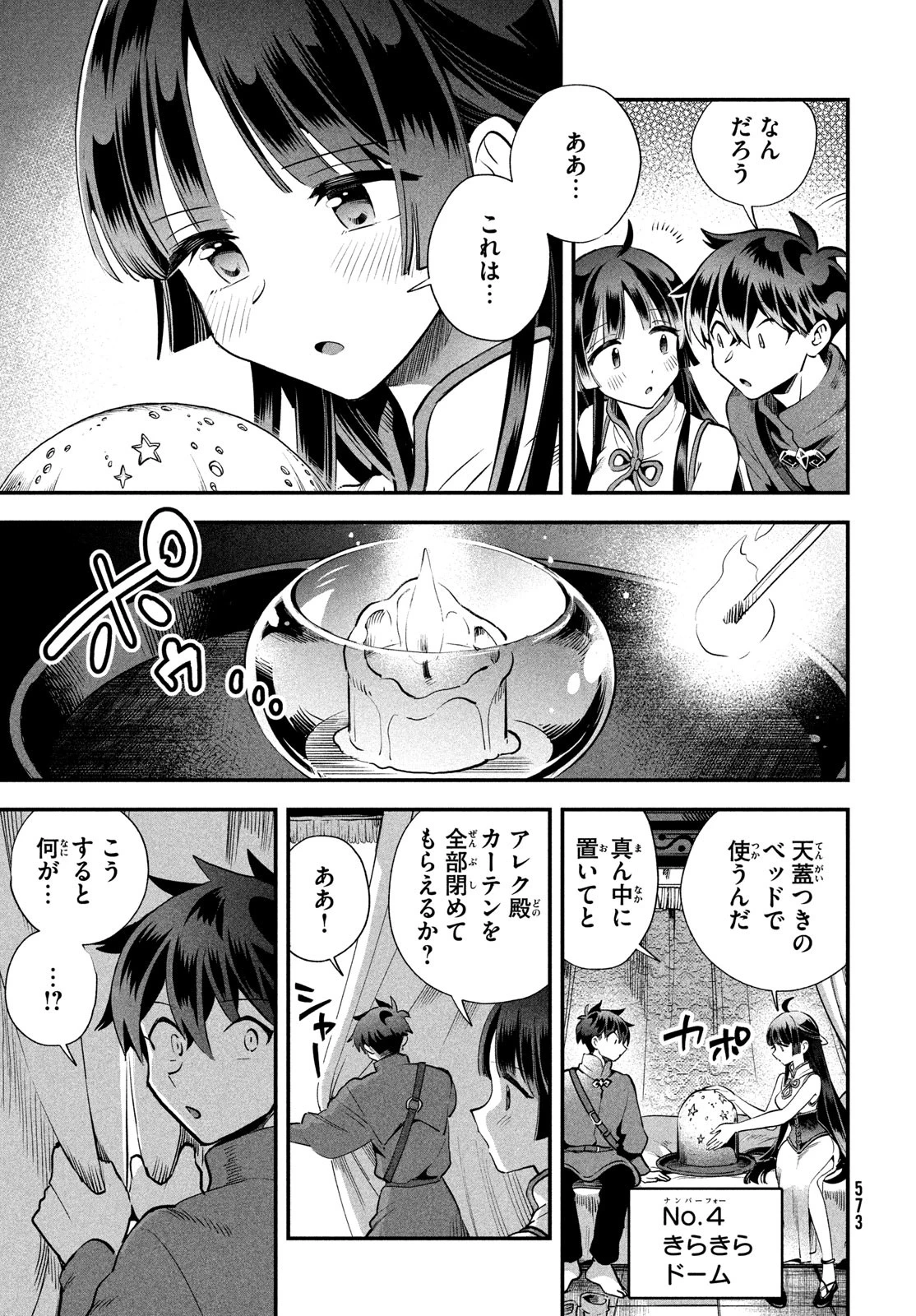7人の眠り姫 第75話 - 11