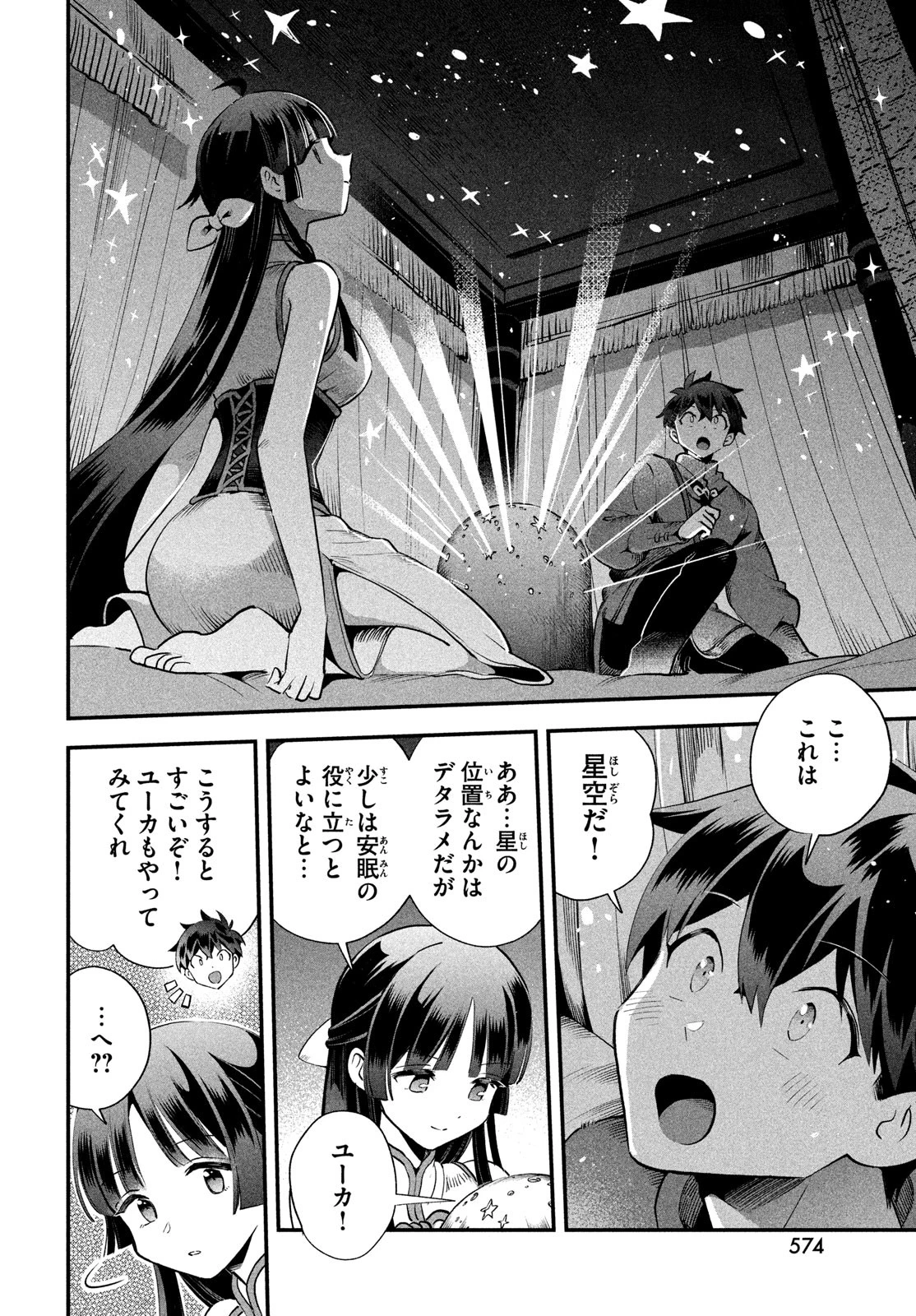 7人の眠り姫 第75話 - 12
