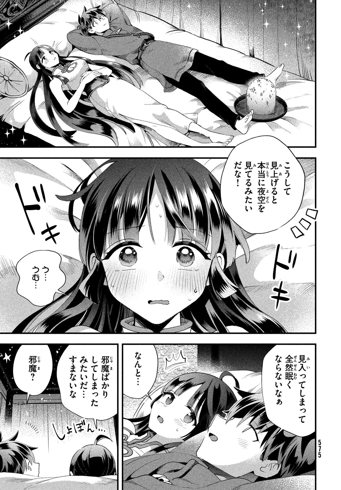 7人の眠り姫 第75話 - 13