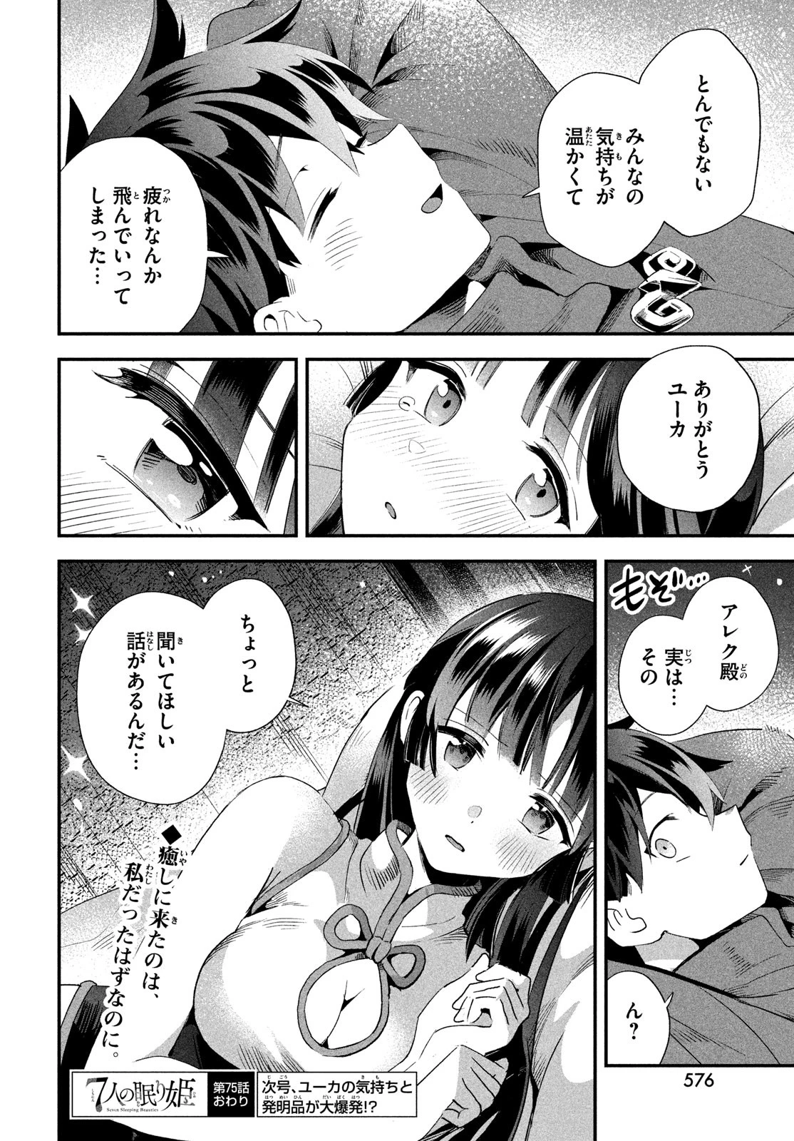 7人の眠り姫 第75話 - 14