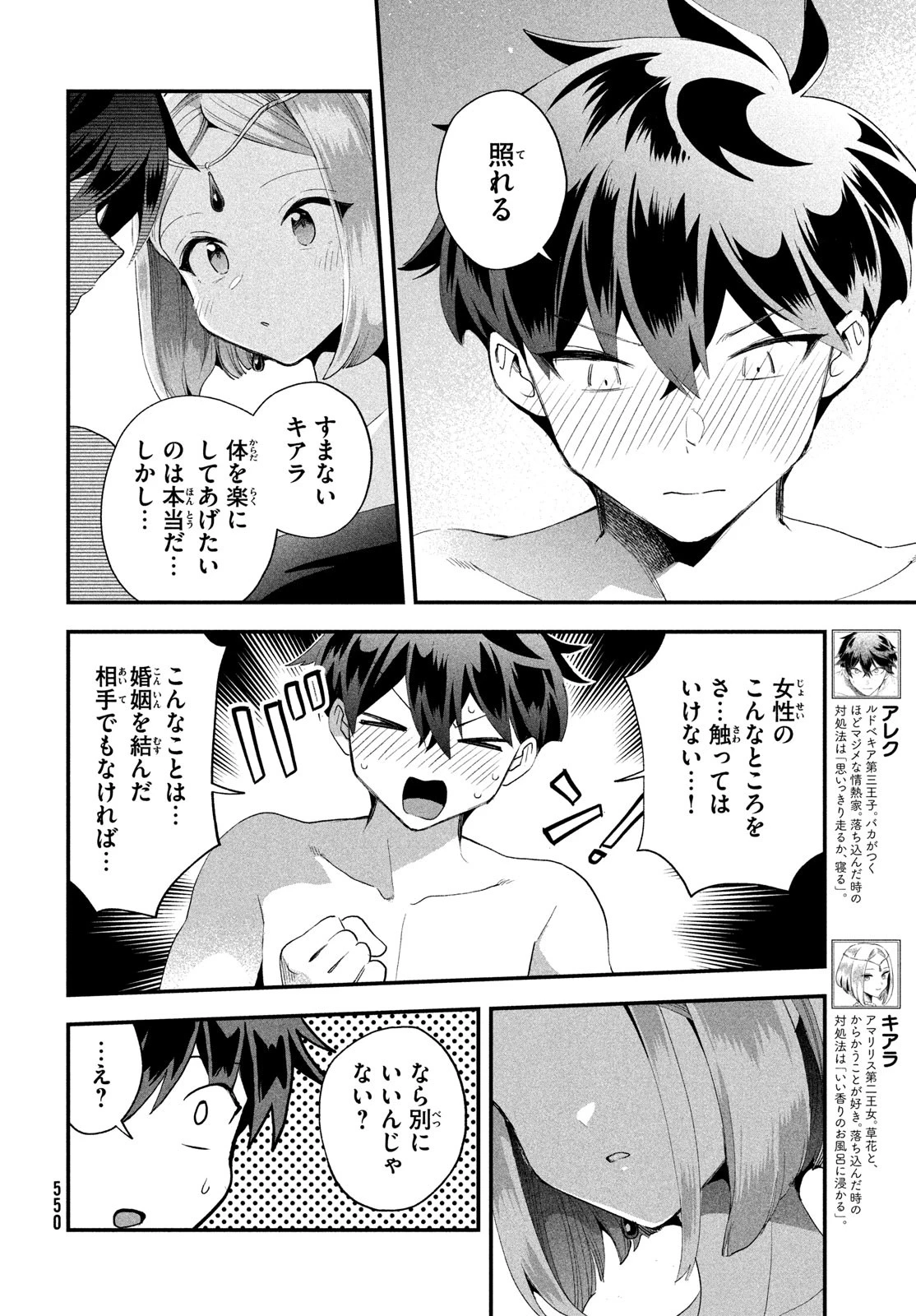 7人の眠り姫 第74話 - 2