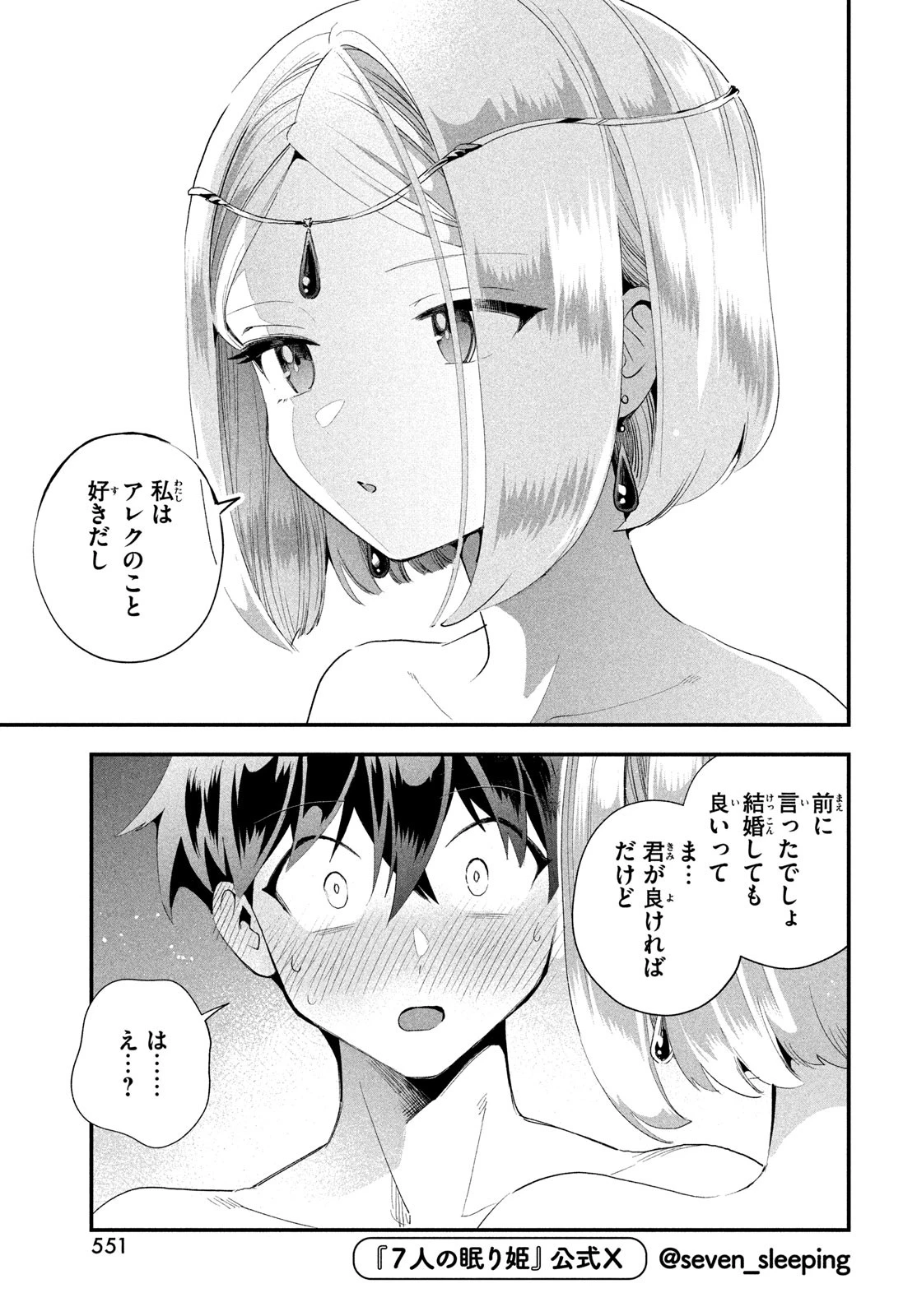 7人の眠り姫 第74話 - 3