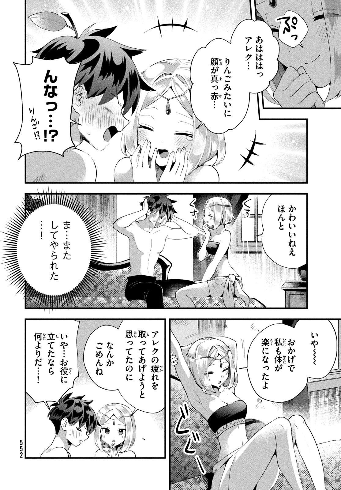 7人の眠り姫 第74話 - 4