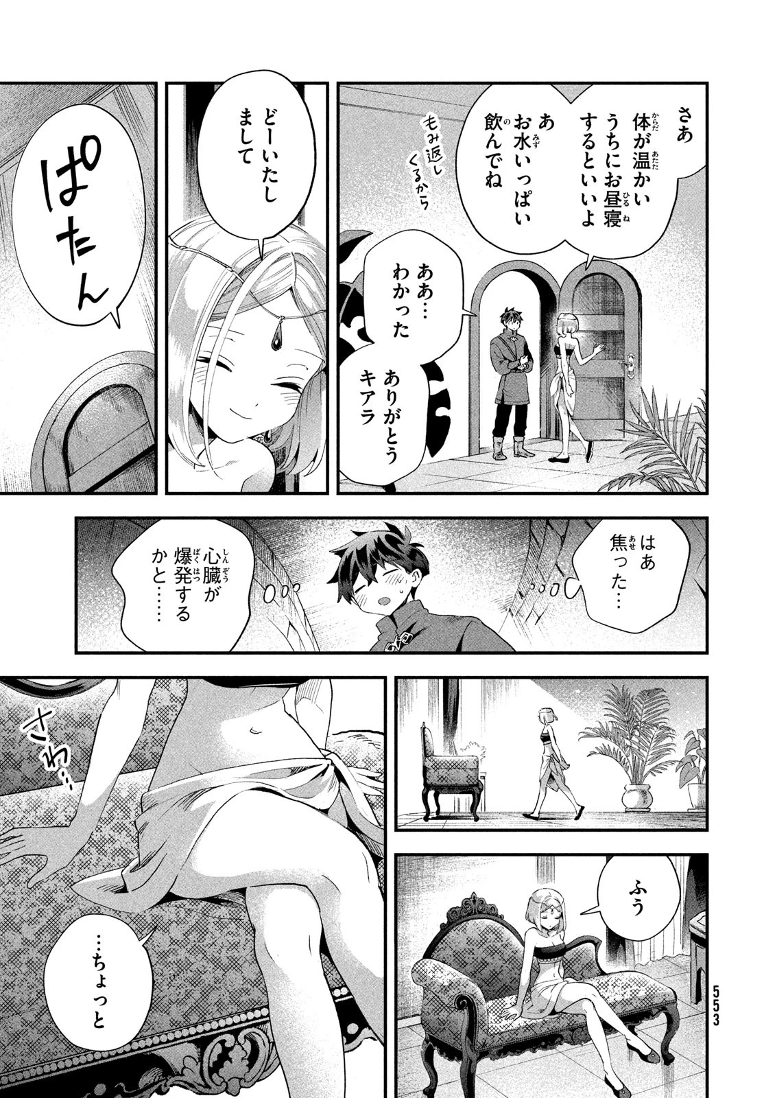 7人の眠り姫 第74話 - 5