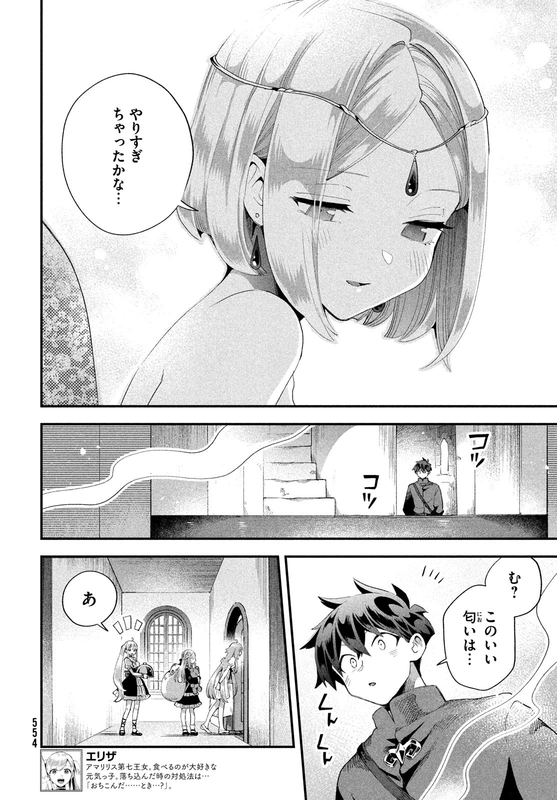7人の眠り姫 第74話 - 6