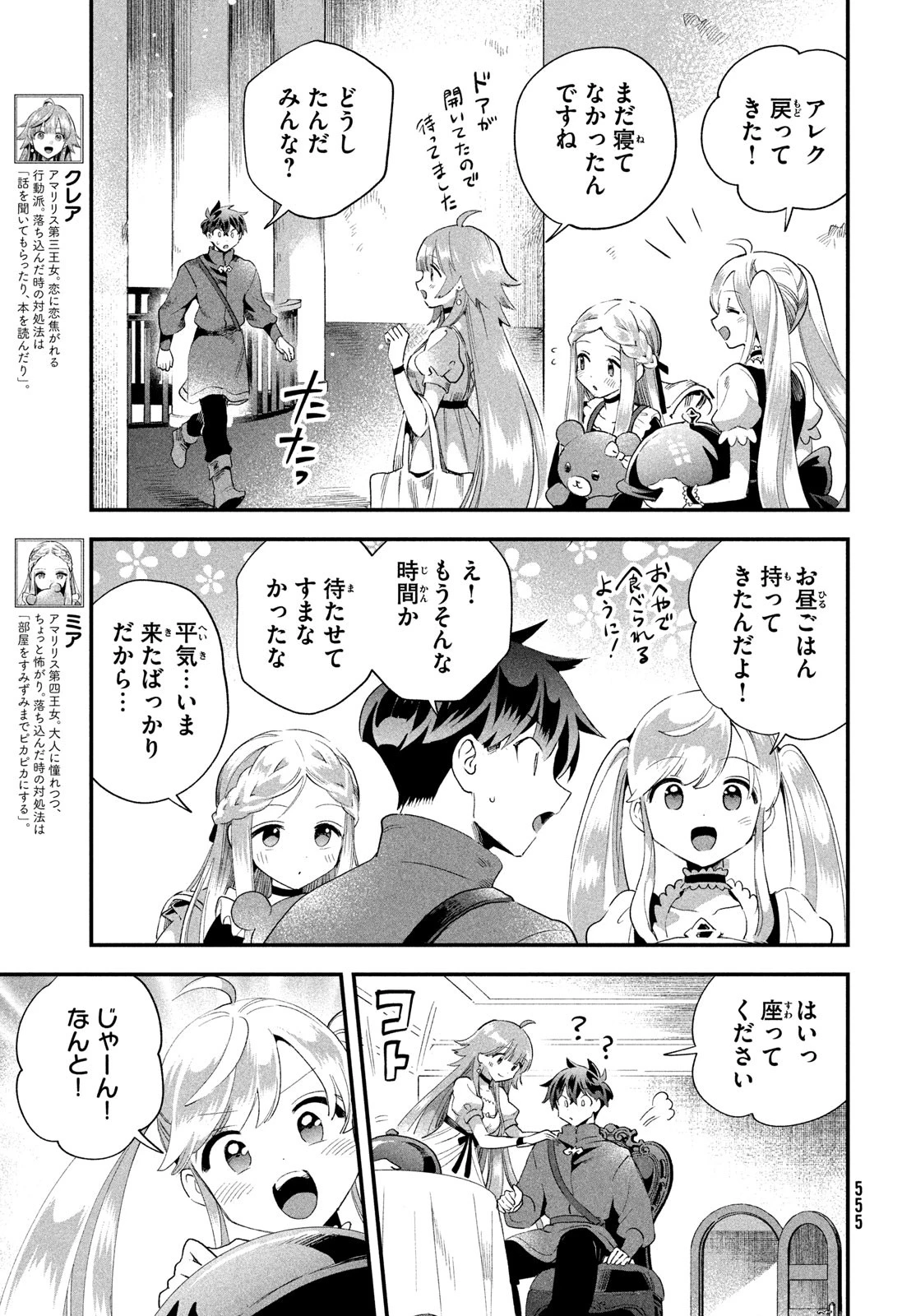 7人の眠り姫 第74話 - 7