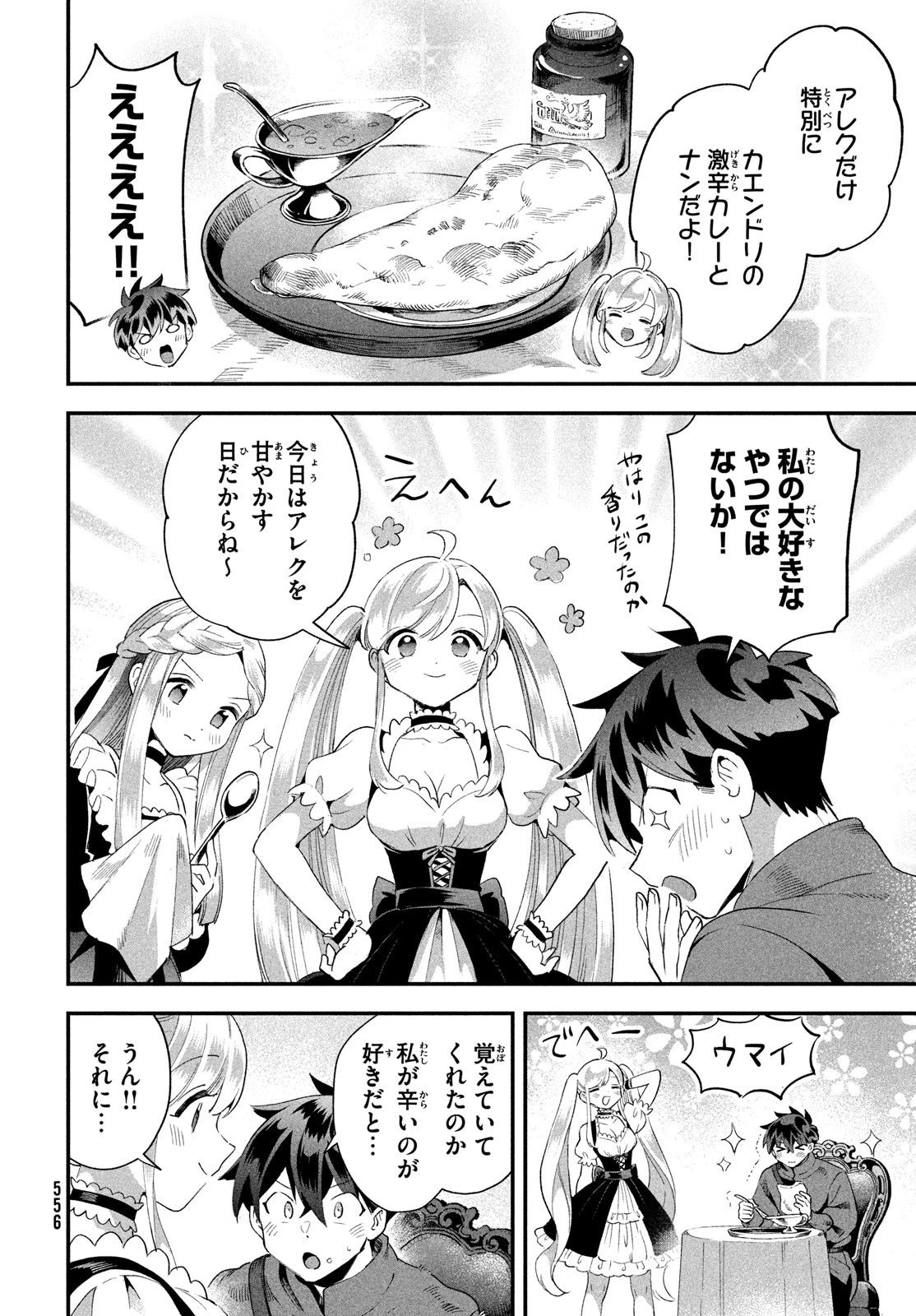 7人の眠り姫 第74話 - 8