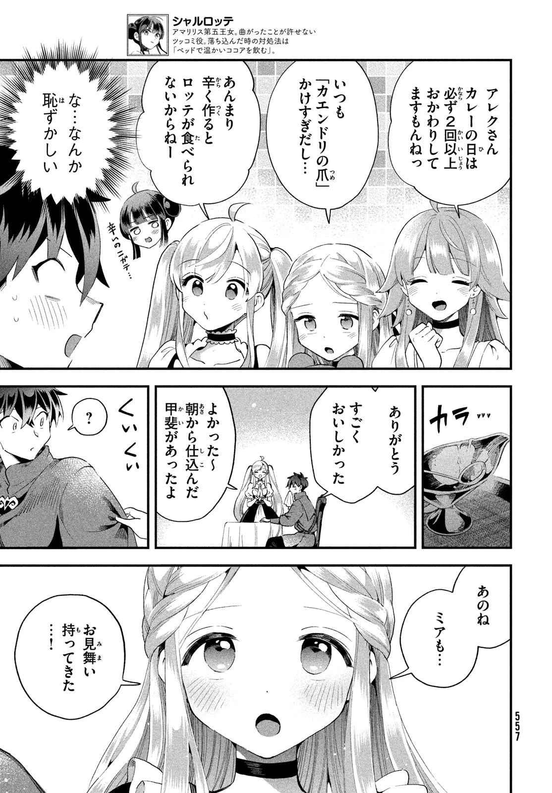 7人の眠り姫 第74話 - 9