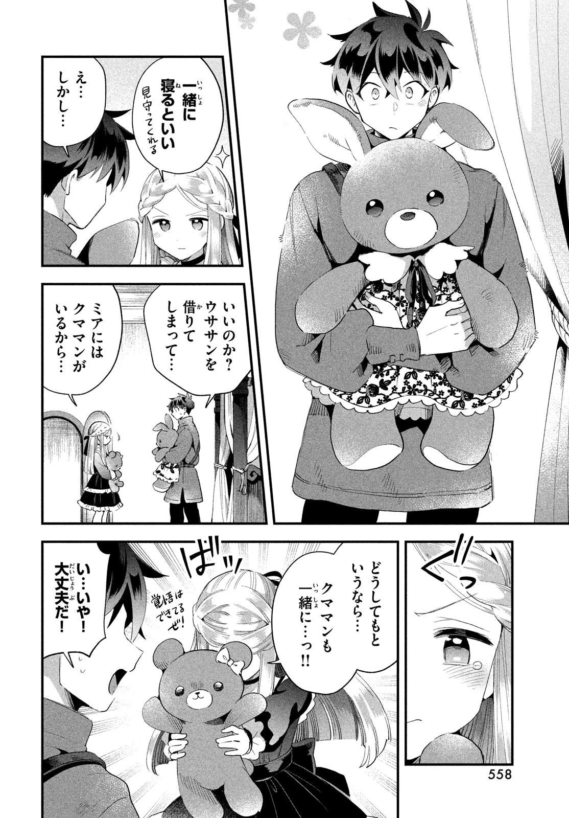 7人の眠り姫 第74話 - 10