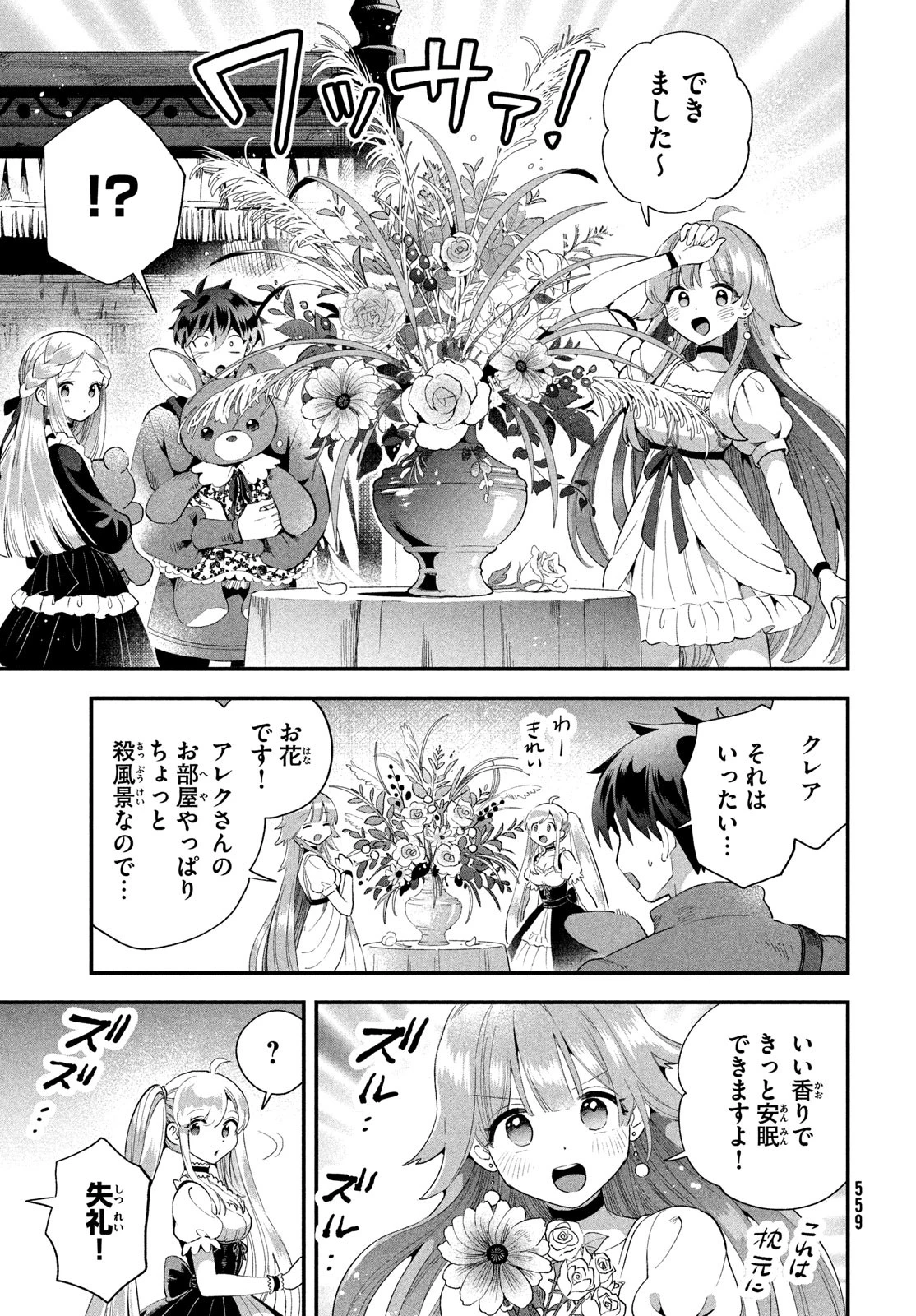 7人の眠り姫 第74話 - 11