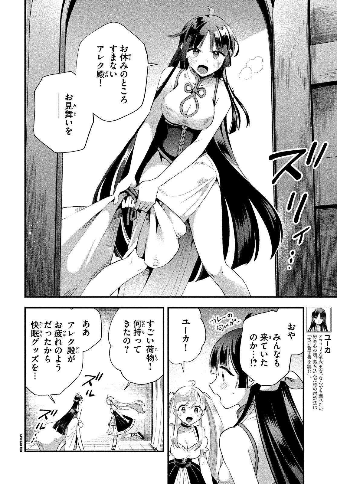 7人の眠り姫 第74話 - 12