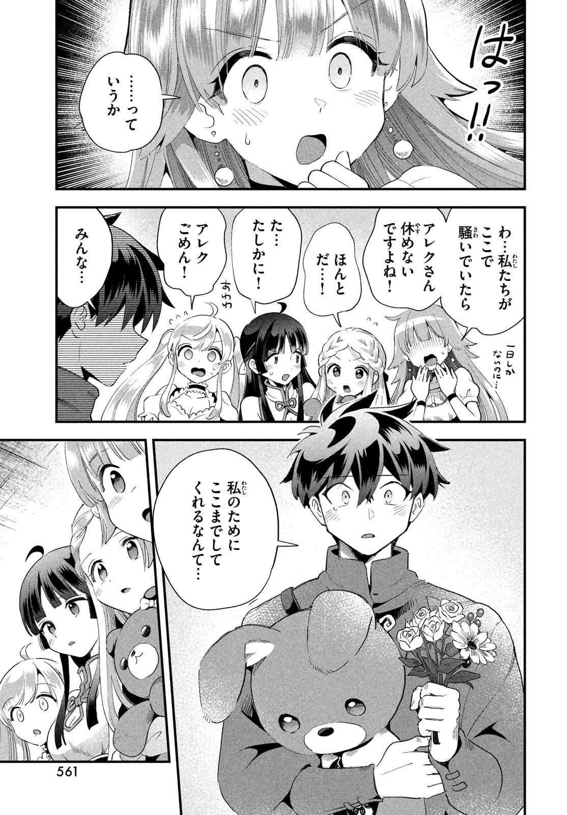 7人の眠り姫 第74話 - 13