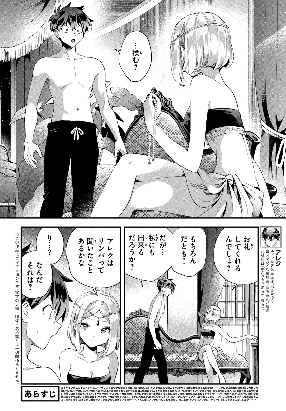 7人の眠り姫 第73話 - 2