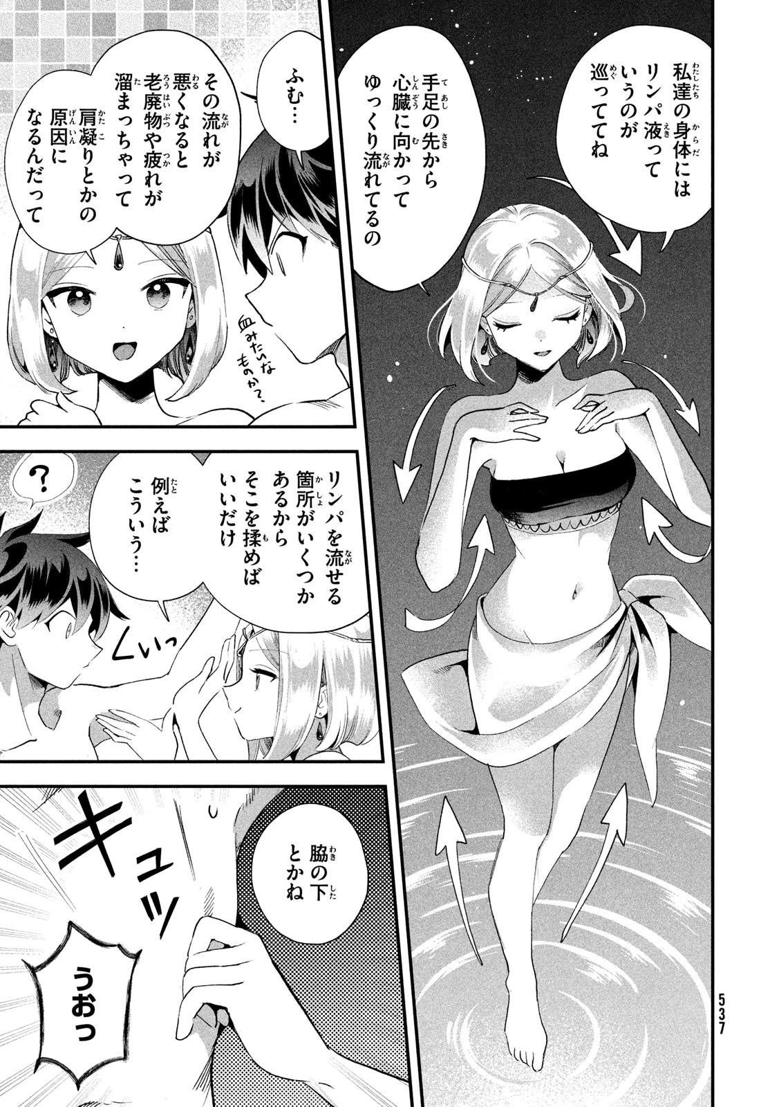 7人の眠り姫 第73話 - 3