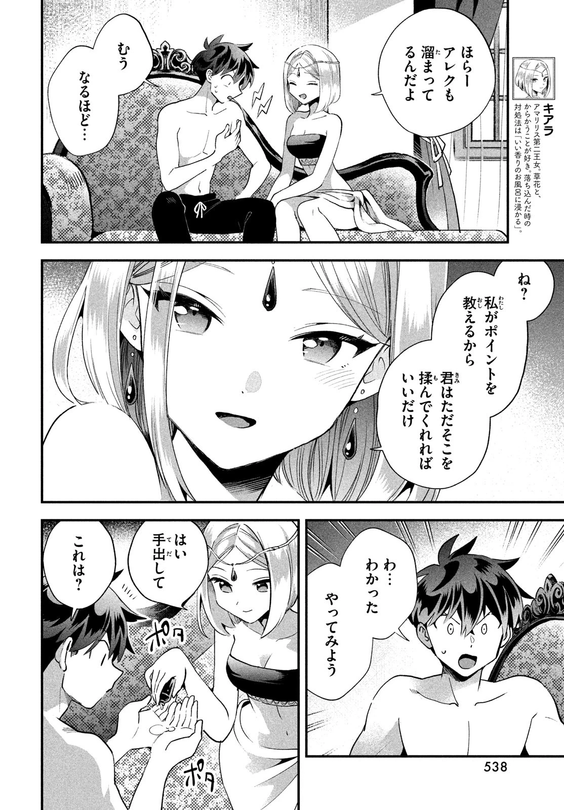 7人の眠り姫 第73話 - 4
