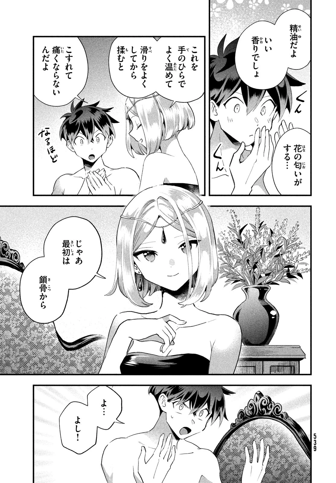 7人の眠り姫 第73話 - 5