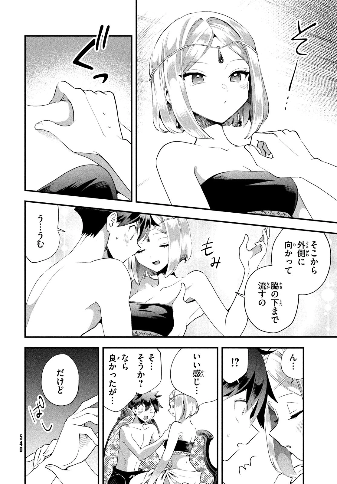 7人の眠り姫 第73話 - 6