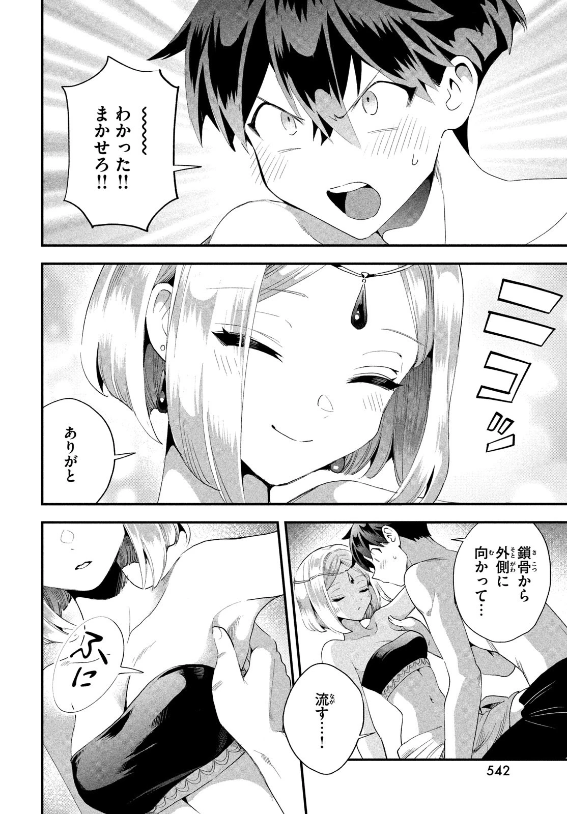 7人の眠り姫 第73話 - 8