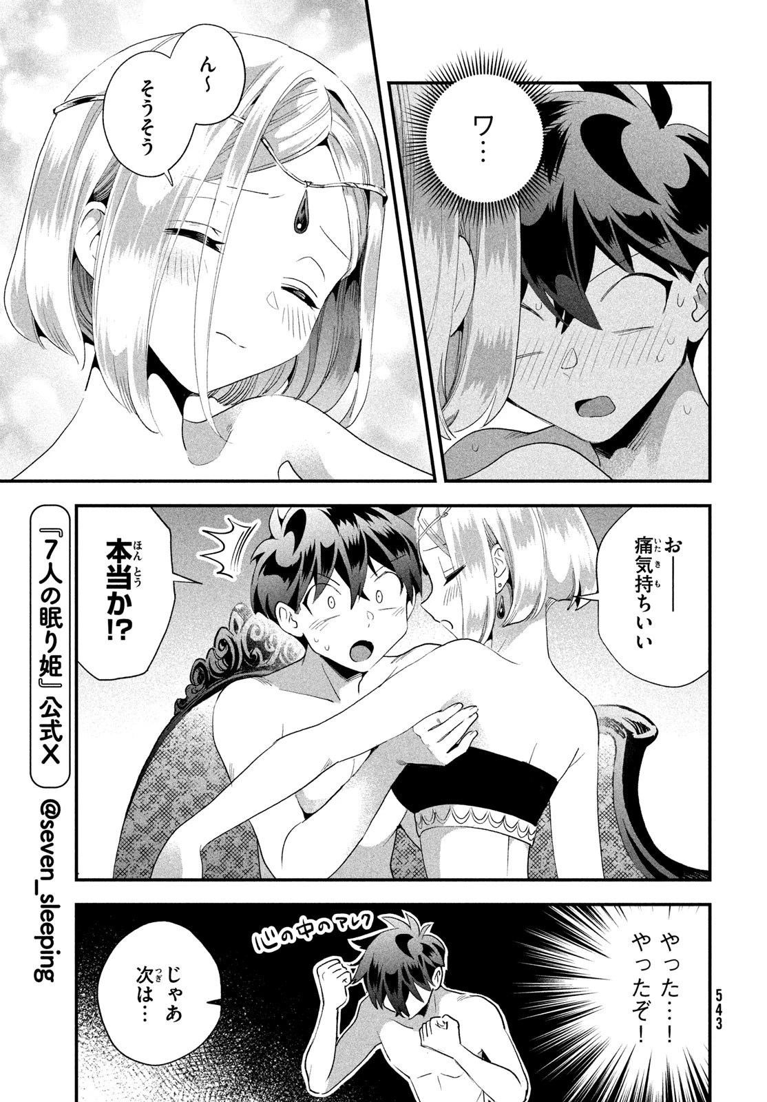 7人の眠り姫 第73話 - 9