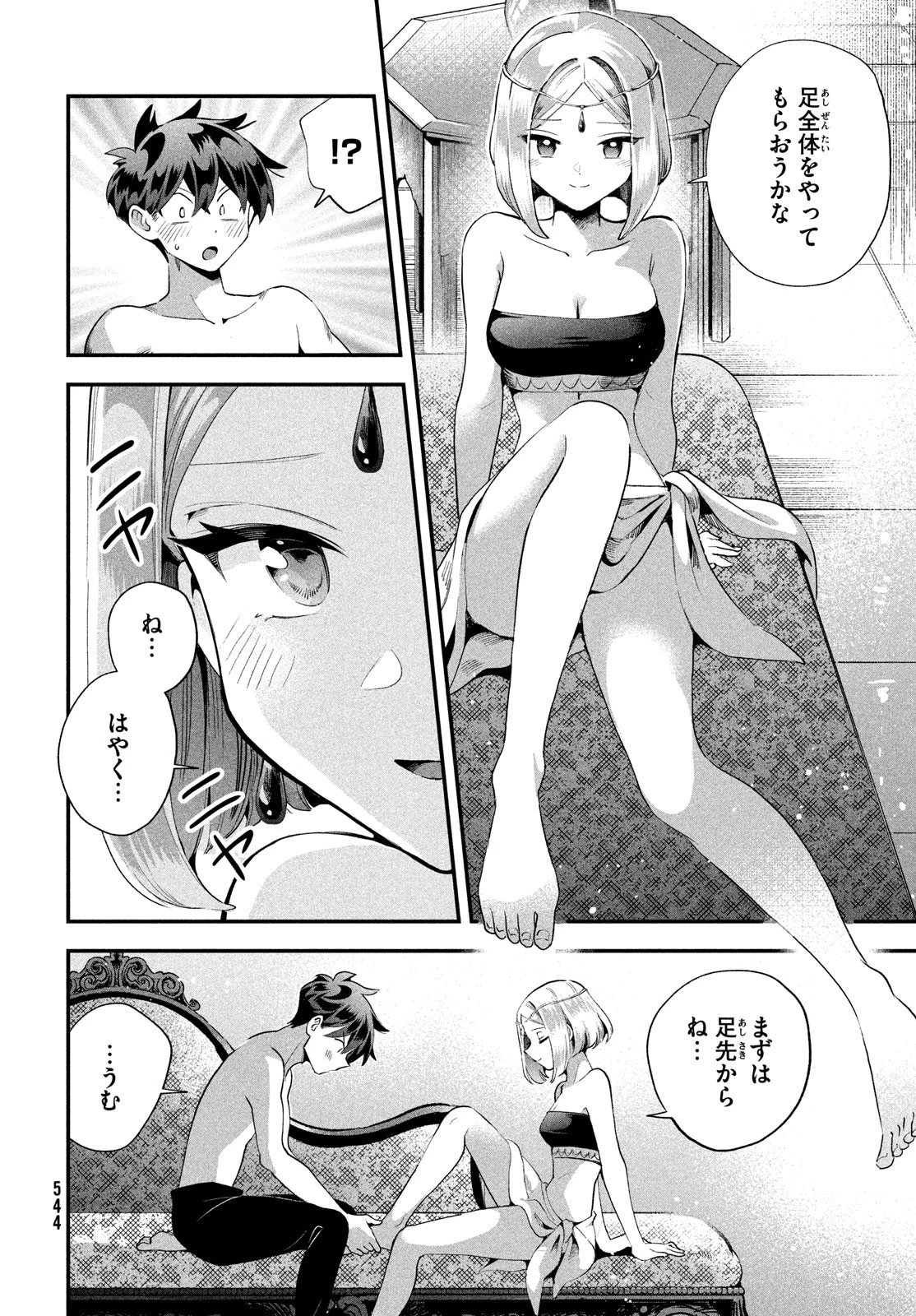 7人の眠り姫 第73話 - 10