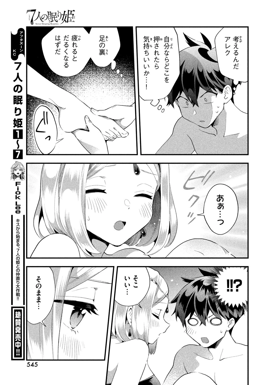 7人の眠り姫 第73話 - 11