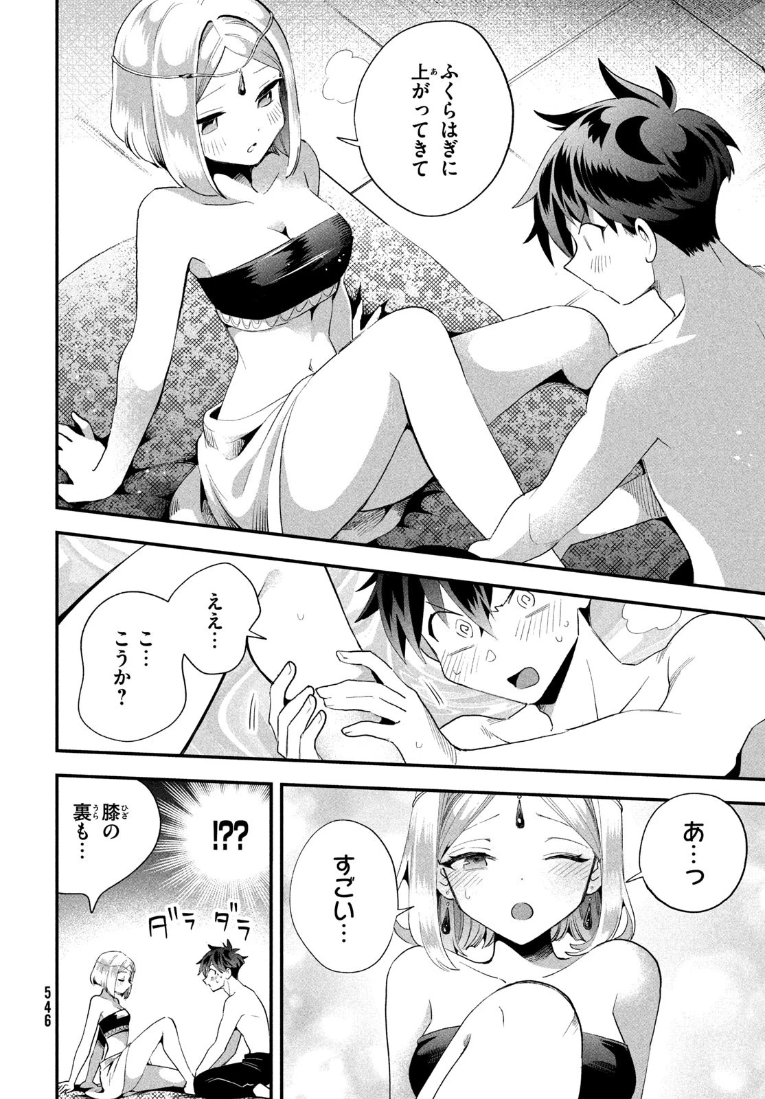 7人の眠り姫 第73話 - 12