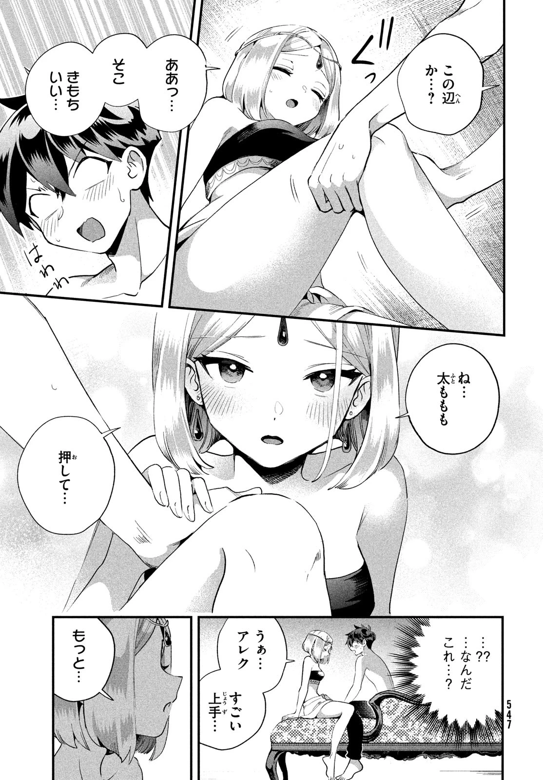 7人の眠り姫 第73話 - 13