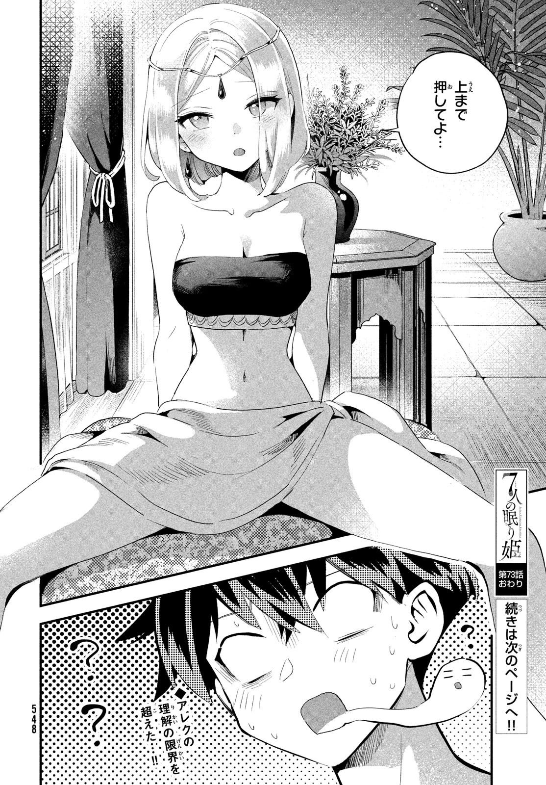 7人の眠り姫 第73話 - 14
