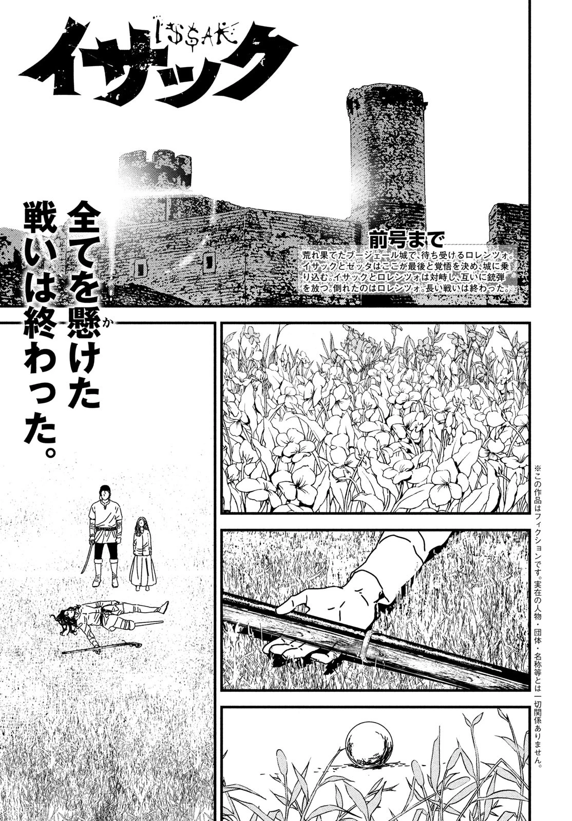 イサック 第99話 - 1