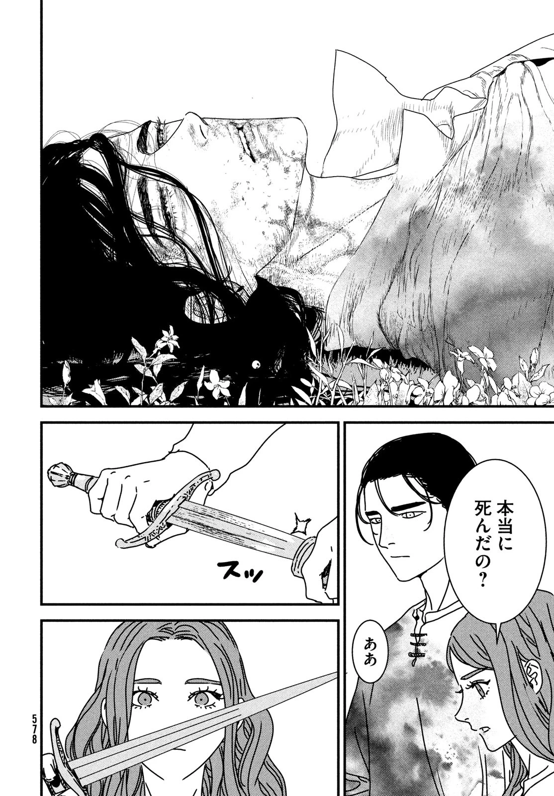 イサック 第99話 - 2