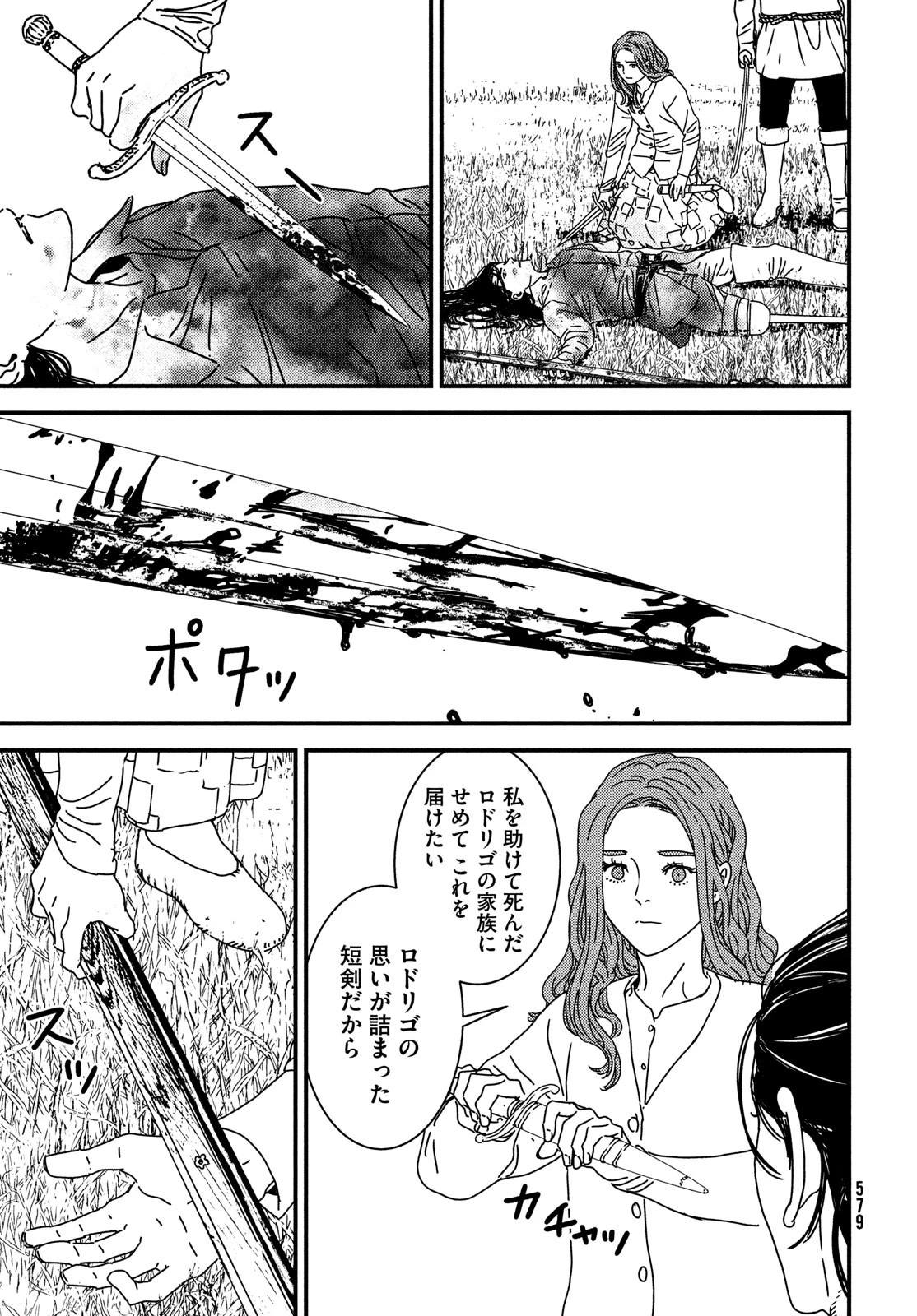 イサック 第99話 - 3