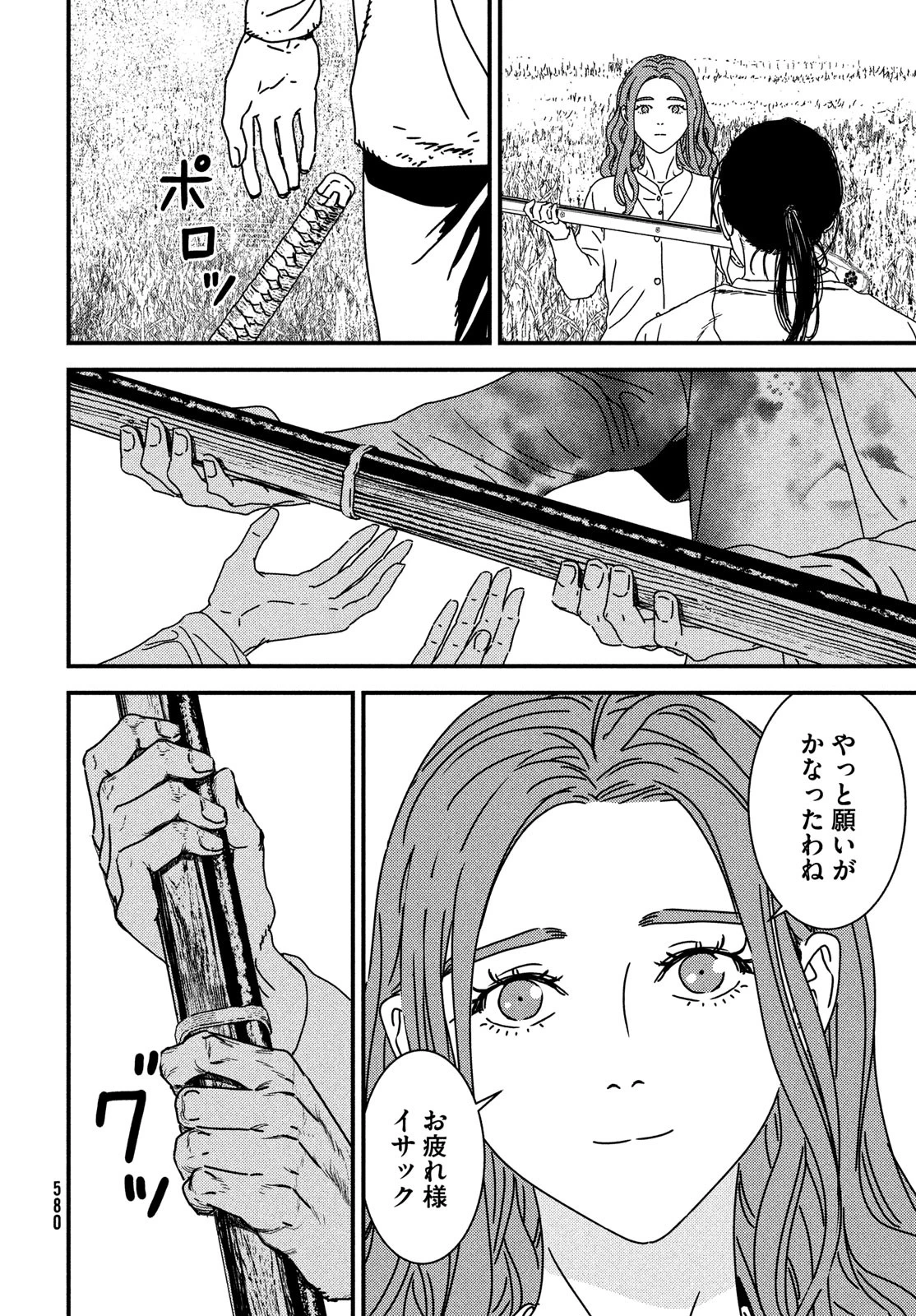 イサック 第99話 - 4