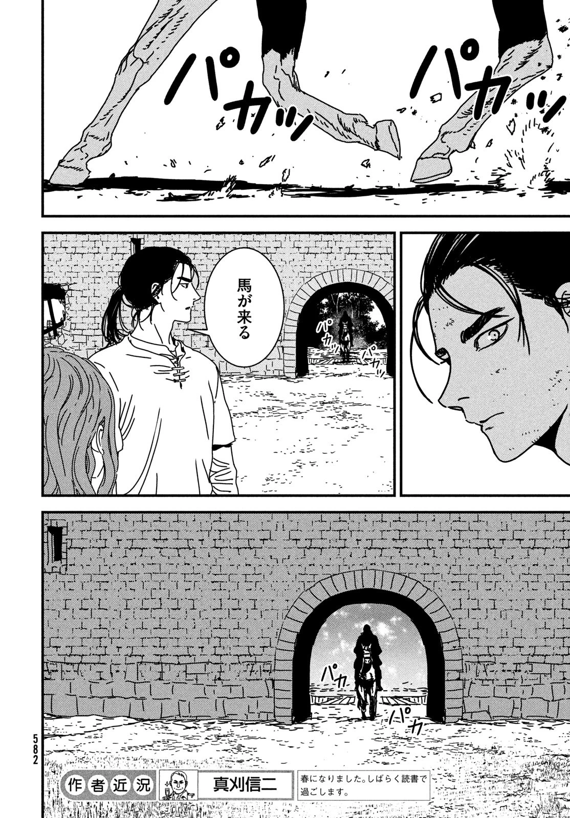 イサック 第99話 - 6