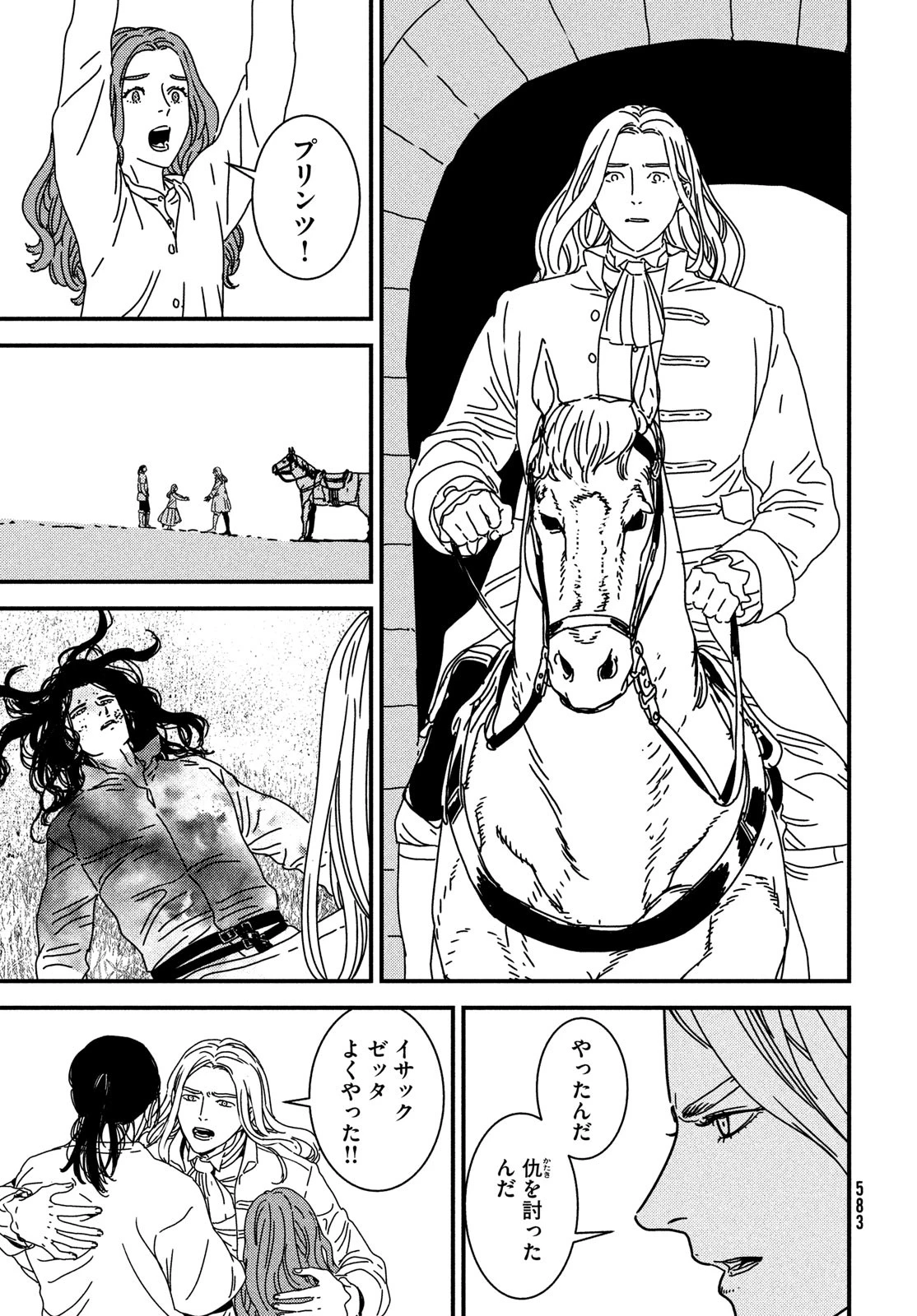 イサック 第99話 - 7