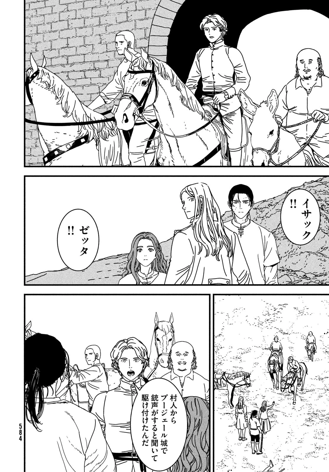 イサック 第99話 - 8