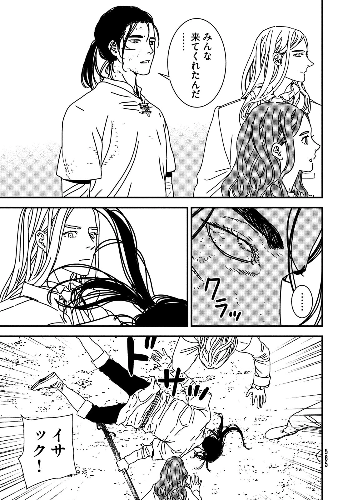 イサック 第99話 - 9