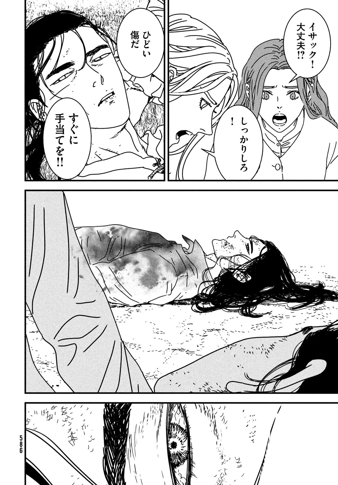 イサック 第99話 - 10