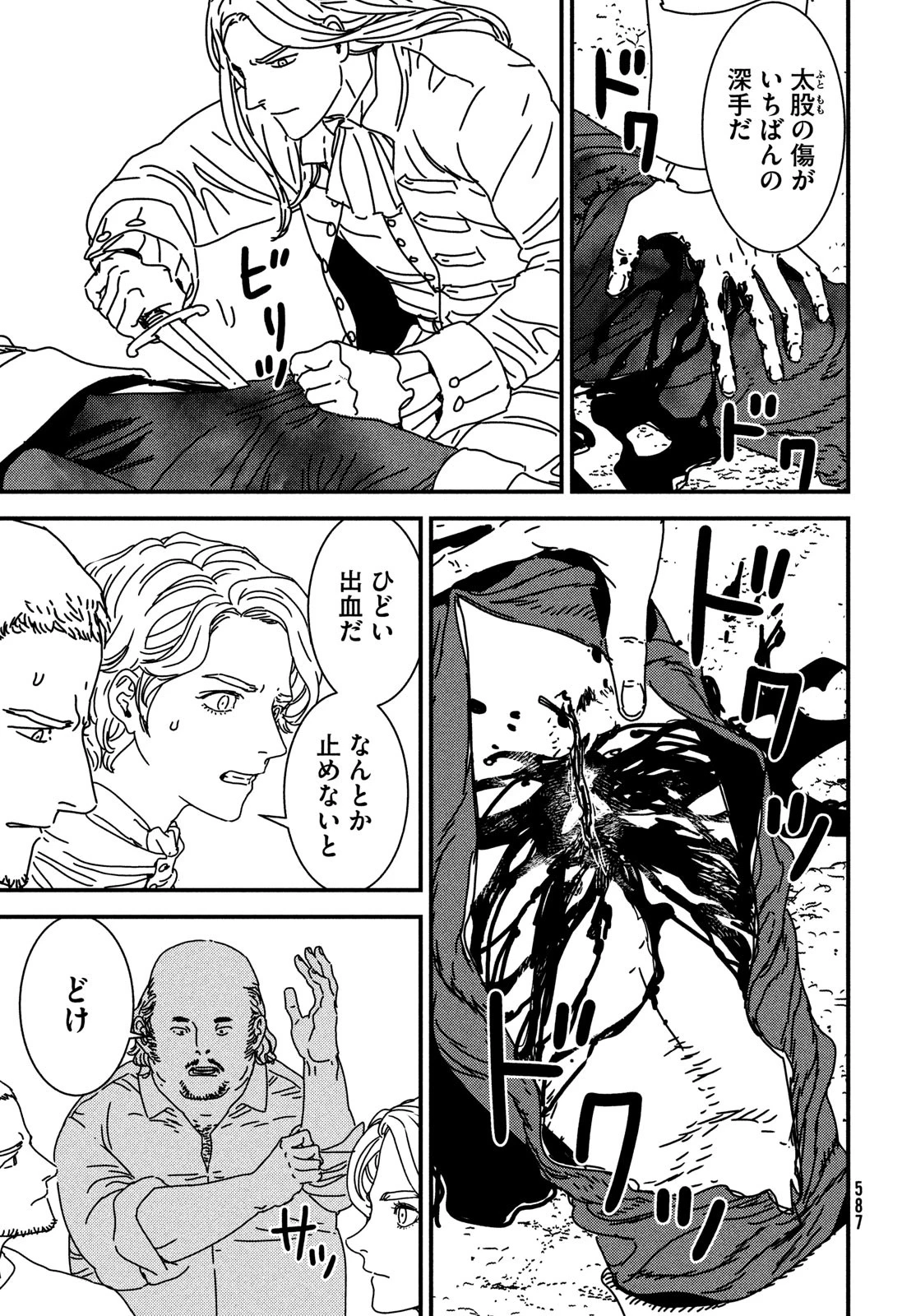 イサック 第99話 - 11