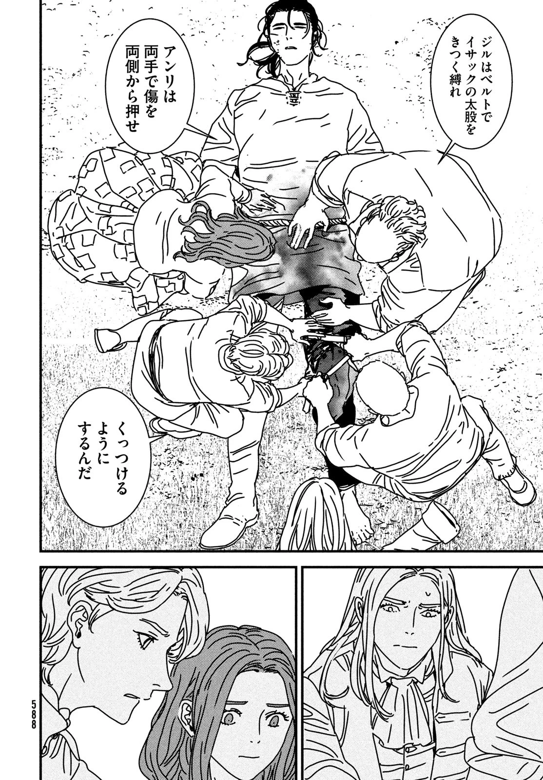 イサック 第99話 - 12