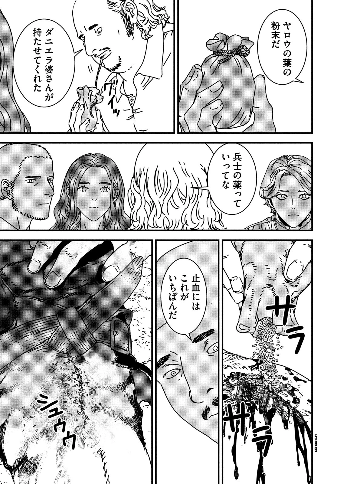 イサック 第99話 - 13