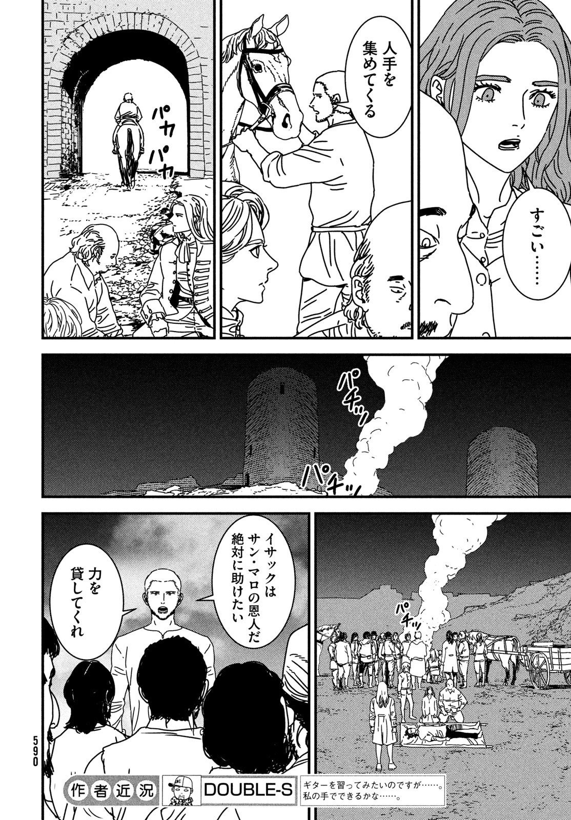 イサック 第99話 - 14