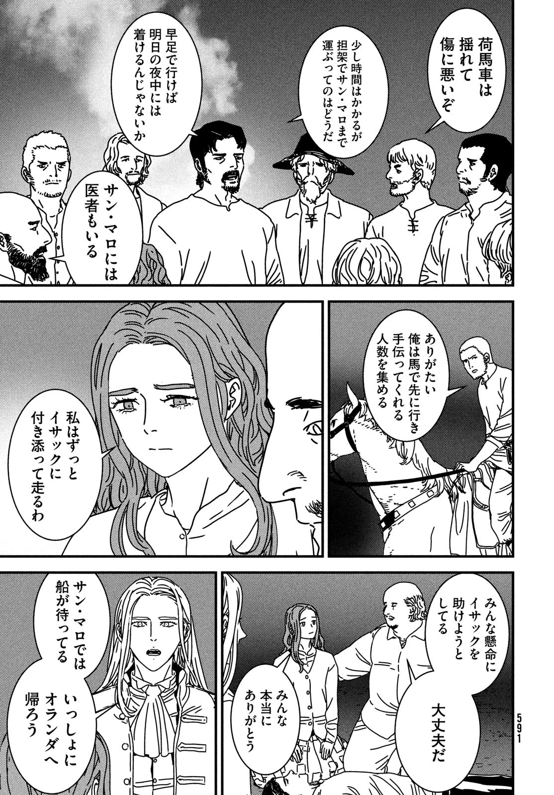 イサック 第99話 - 15