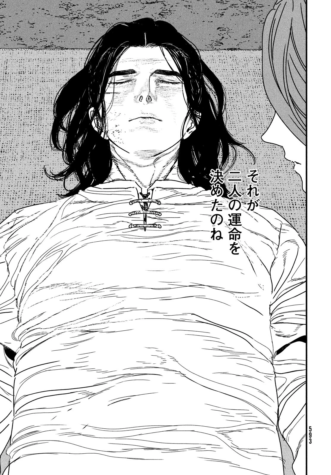 イサック 第99話 - 17