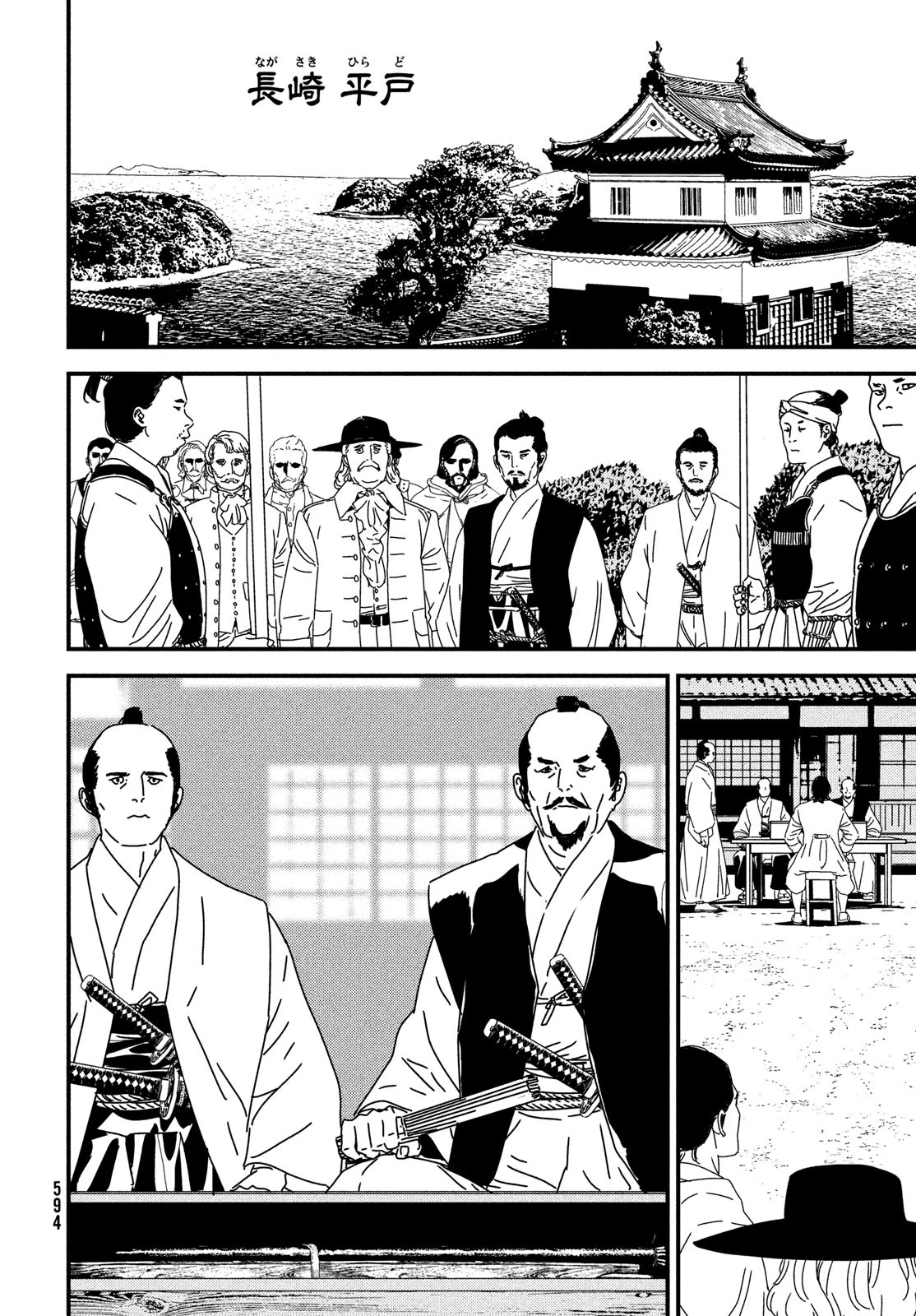 イサック 第99話 - 18