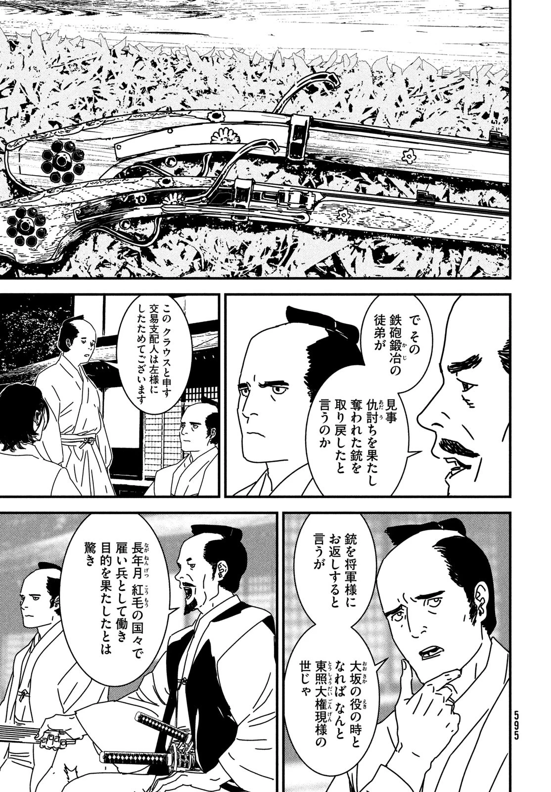 イサック 第99話 - 19