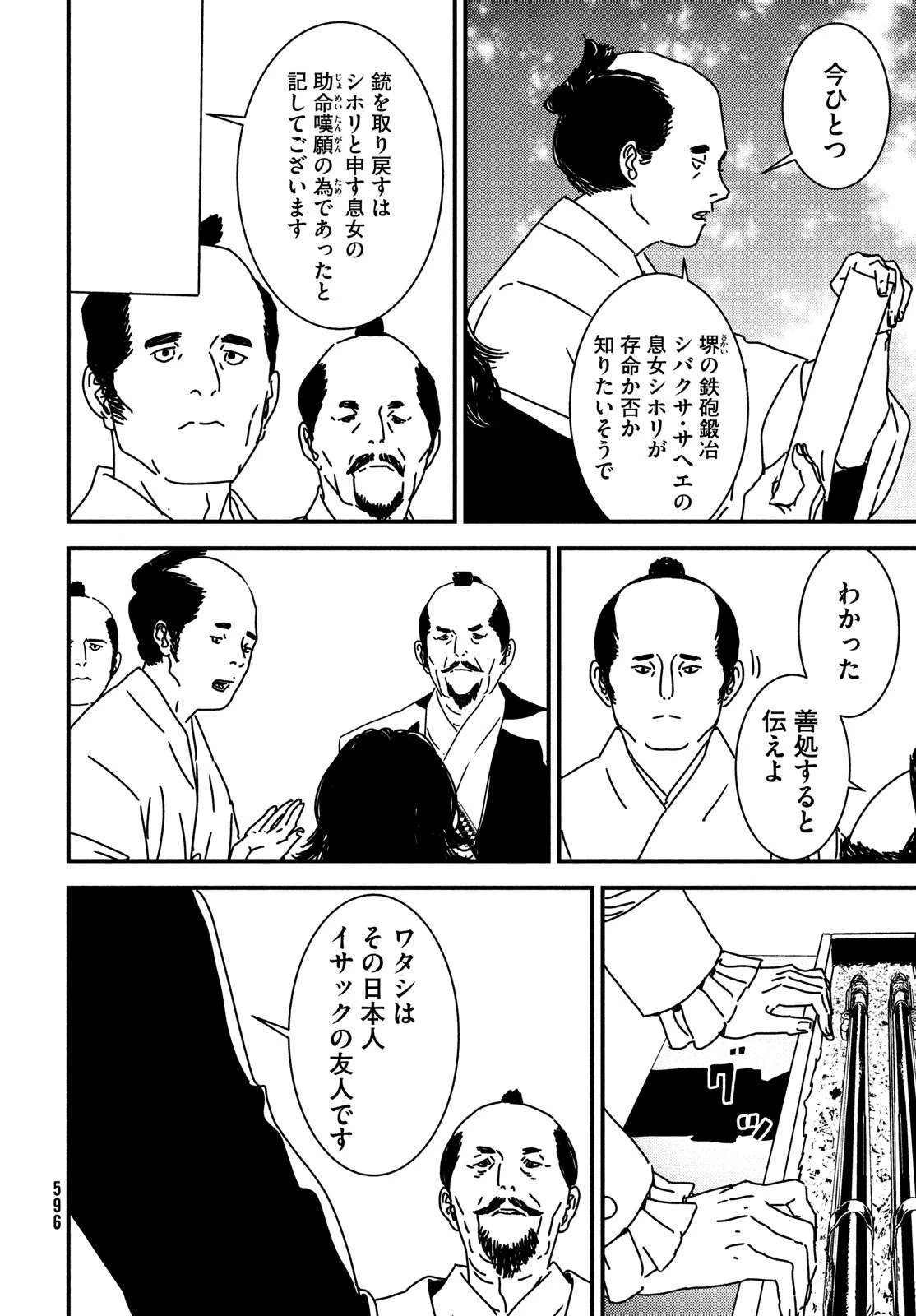 イサック 第99話 - 20