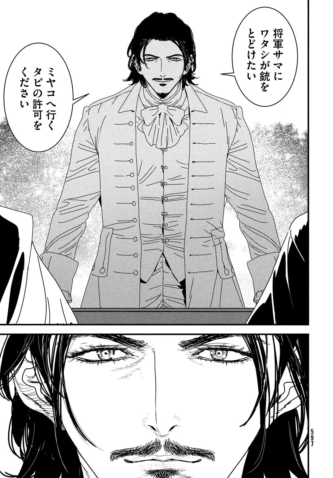 イサック 第99話 - 21
